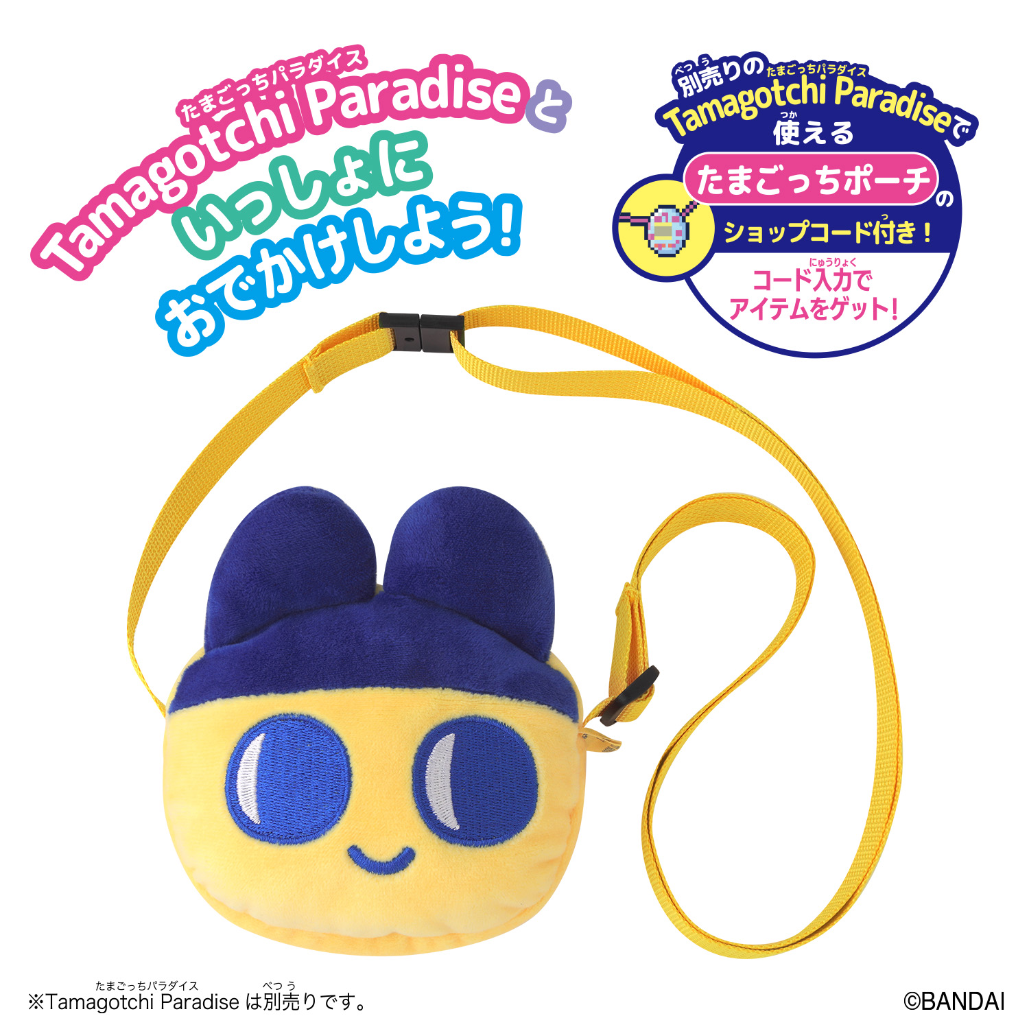 Tamagotchi Paradise おでかけキャリー まめっち_説明